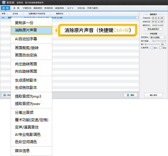 视频的声音怎么消掉，快速给视频替换声音的方法