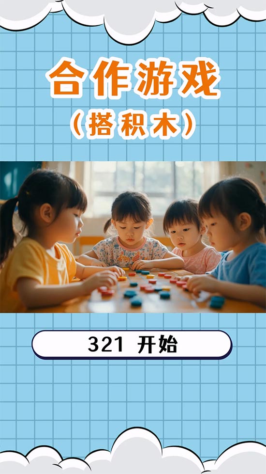 幼儿园游戏视频怎么制作