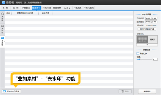 视频去水印神器推荐！让你的视频瞬间提升质感！