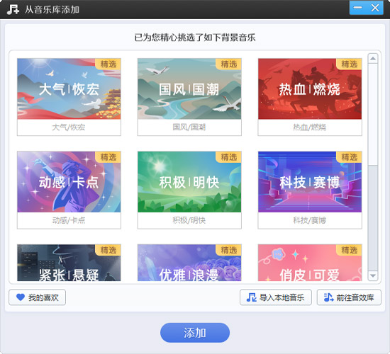 企业宣传片配什么音乐更大气好听