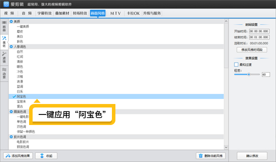 阿宝色是什么颜色？视频调色怎么调出阿宝色